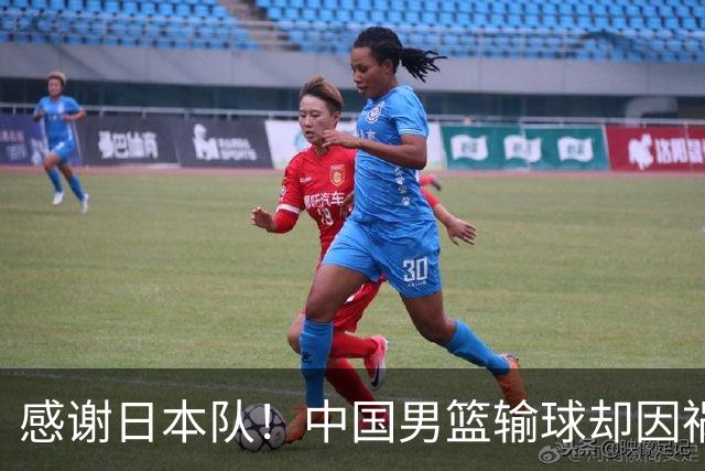 感谢日本队！中国男篮输球却因祸得福，赛后收获3个好消息